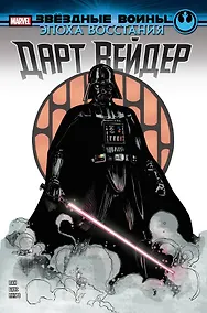 Купить Звёздные войны. Эпоха Восстания. Дарт Вейдер — Фото №1