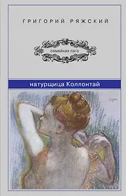 Купить Натурщица Коллонтай — Фото №1