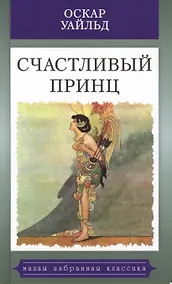 Купить Счастливый принц — Фото №1