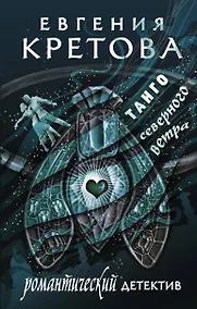 Купить Танго северного ветра — Фото №1