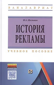 Купить История  рекламы — Фото №1