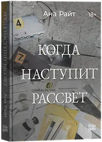 Купить Когда наступит рассвет — Фото №1