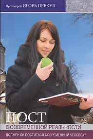 Купить Пост в современной реальности — Фото №1