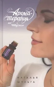 Купить Ароматерапия по Шульге — Фото №1