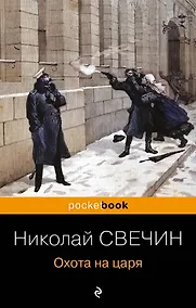 Купить Охота на царя — Фото №1