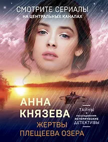 Купить Жертвы Плещеева озера — Фото №1
