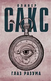 Купить Глаз разума — Фото №1