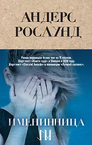 Купить Именинница — Фото №1