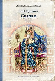 Купить Сказки — Фото №1