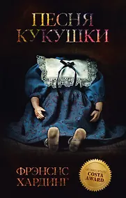 Купить Песня кукушки — Фото №1
