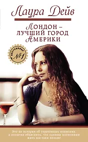 Купить Лондон-лучший город Америки — Фото №1