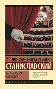 Купить Работа актера над собой — Фото №1