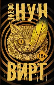 Купить Вирт — Фото №1