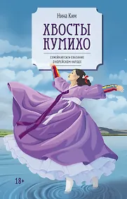 Купить Хвосты Кумихо — Фото №1