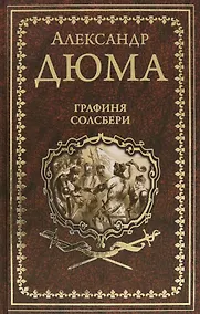 Купить Графиня Солсбери. Эдуард III — Фото №1