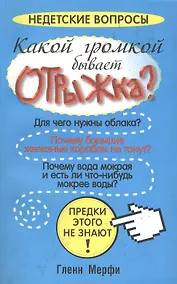 Купить Какой громкой бывает отрыжка? — Фото №1