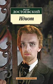 Купить Идиот — Фото №1