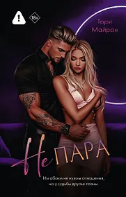 Купить Не пара — Фото