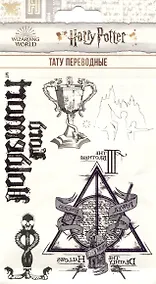 Купить Наклейки-тату переводные Гарри Поттер 110х200 Макси — Фото №1