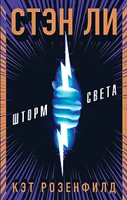 Купить Шторм света — Фото №1