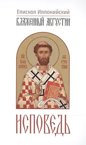 Купить Исповедь — Фото №1