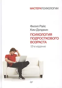 Купить Психология подросткового возраста / 12-е изд. — Фото №1