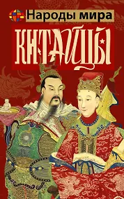 Купить Китайцы — Фото №1