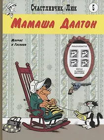 Купить Мамаша Далтон — Фото №1