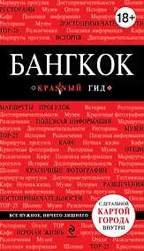 Купить Бангкок — Фото №1