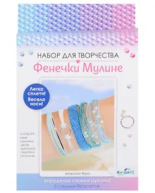 Купить Набор для творчества. Украшения своими руками. Фенечки из мулине "Морской бриз" — Фото №1
