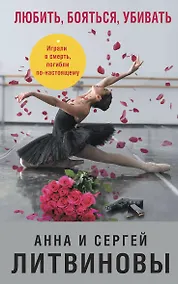 Купить Любить, бояться, убивать — Фото №1