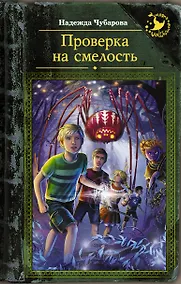 Купить ШляпаВолшебника Проверка на смелость — Фото №1