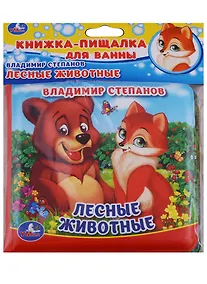 Купить Лесные животные. Книжка-пищалка для ванной — Фото №1