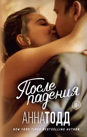 Купить После падения — Фото №1