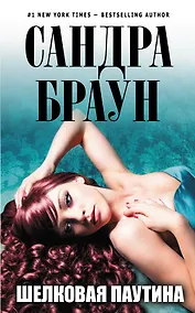 Купить Шелковая паутина — Фото №1