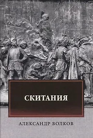 Купить Скитания — Фото №1