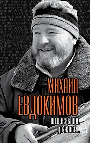 Купить Шел из бани. Да и все... — Фото №1