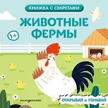 Купить Животные фермы — Фото №1