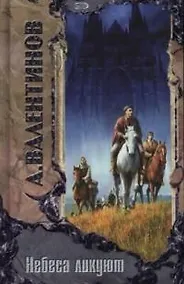 Купить Небеса ликуют — Фото №1