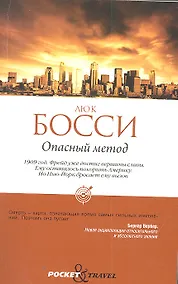 Купить Опасный метод — Фото №1