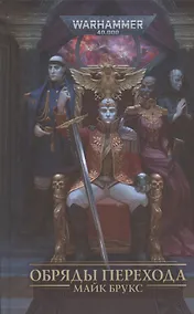 Купить Обряды Перехода — Фото №1