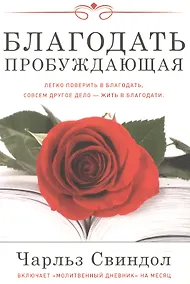Купить Благодать пробуждающая — Фото №1
