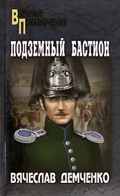 Купить Подземный бастион — Фото №1