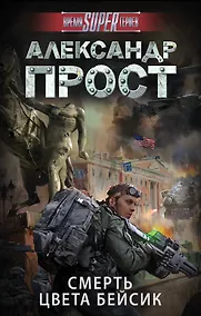 Купить Смерть цвета бейсик — Фото №1