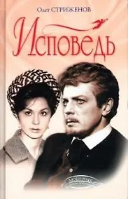 Купить Исповедь — Фото №1