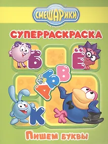 Купить Пишем буквы — Фото №1
