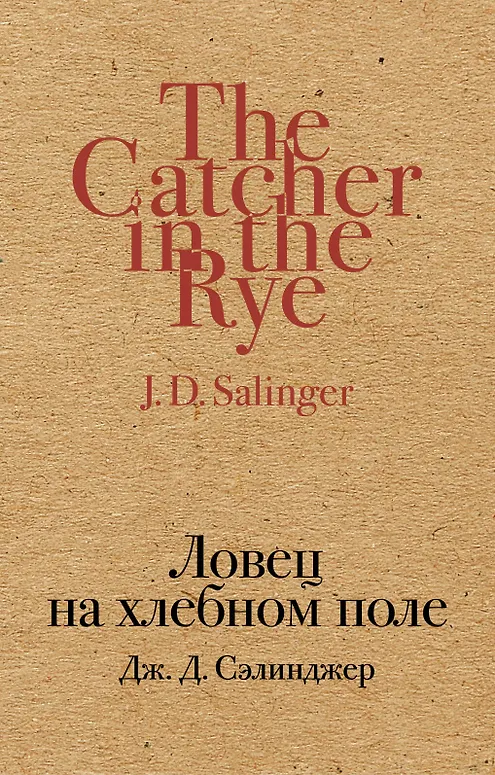 Купить Ловец на хлебном поле — Фото №1