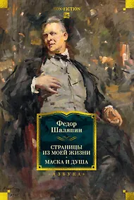 Купить Страницы из моей жизни. Маска и душа — Фото №1