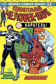 Купить Удивительный Человек-Паук №129. Каратель! Первое появление Карателя — Фото №1