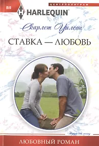 Купить Ставка -любовь — Фото №1